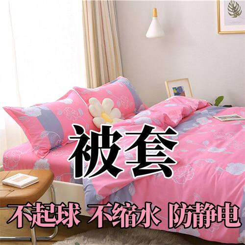100%纯清仓款被套单件150x200x230单双人宿舍家用被罩非全棉纯棉