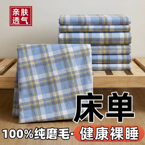 100%纯磨毛加厚床单单件简约亲肤150x200褥单双人被单180x200x230