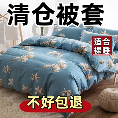 磨毛简约被套单件非纯棉