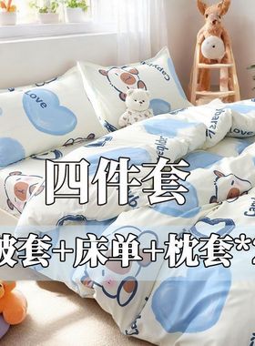 [被套+床单+枕套】四件套床上用品床单被罩单双人学生宿舍4三件套