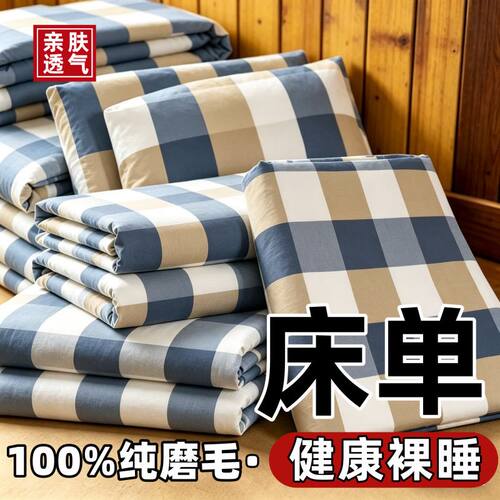 【特价】清仓床单单件100%亲肤双人单人被单学生宿舍枕套四季通用