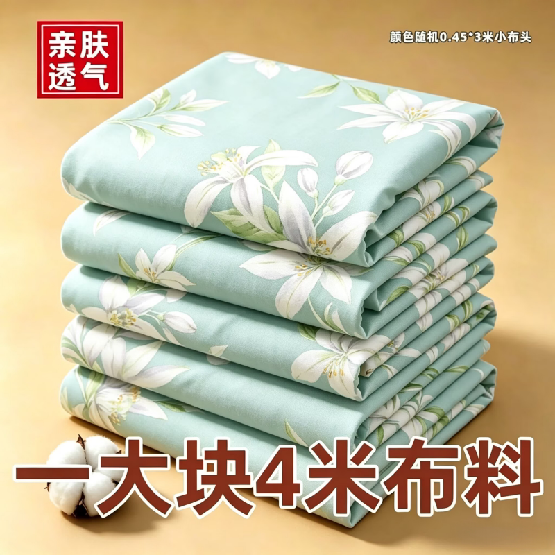 清仓特价处理4米大块布料可DIY床单被套隔断布防尘布沙发罩小布料