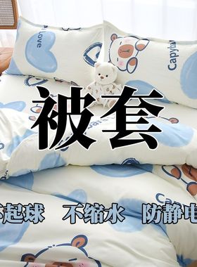 特价被套150×200×230学生宿舍单双人被罩0.6/1.5/1.8床家用被套