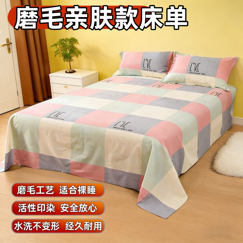 100%非全棉纯棉磨毛床单单件宿舍150×200家用200×230双人床清仓
