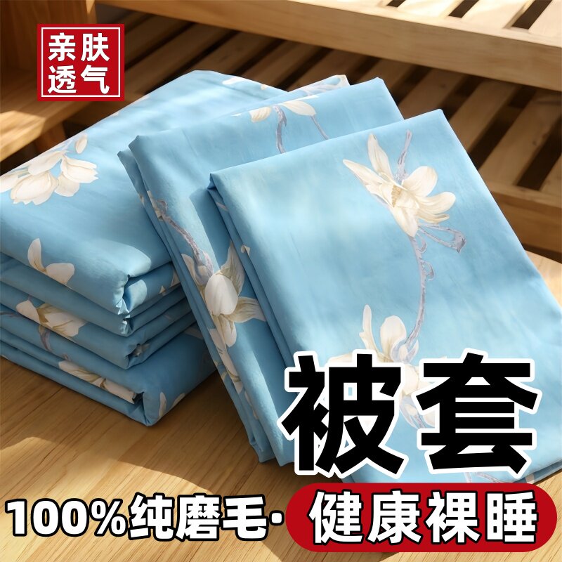 100%纯被套单件亲肤磨毛被芯套双人被罩单人学生宿舍被单棉絮套夏