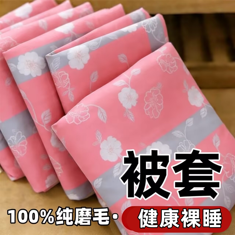 100%纯磨毛被套单件150×200学生宿舍被罩春季200×230双人被罩