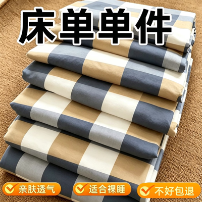 100%纯清仓款床单单件150x200x230单双人宿舍家用床单非全棉纯棉