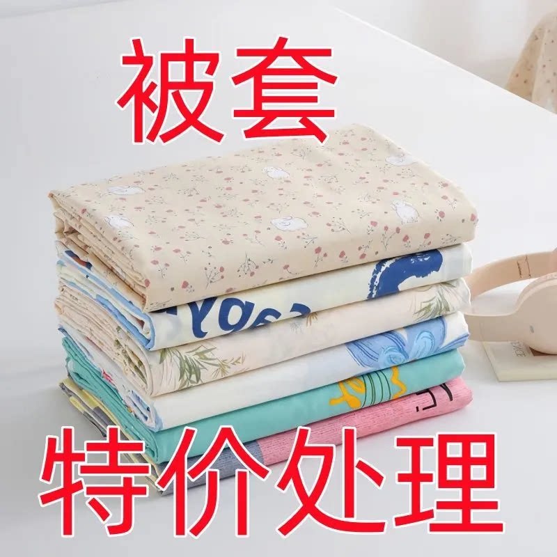 100%纯被套单件亲肤磨毛被芯套双人被罩单人学生宿舍被单棉絮套夏