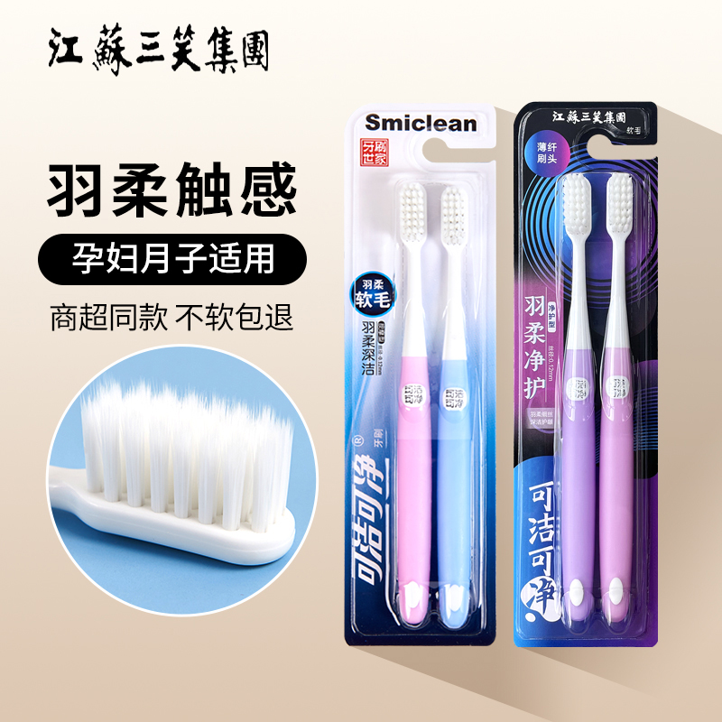 三笑小头细毛孕妇牙刷
