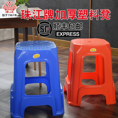 珠江牌加厚塑料凳子省内顺丰包邮