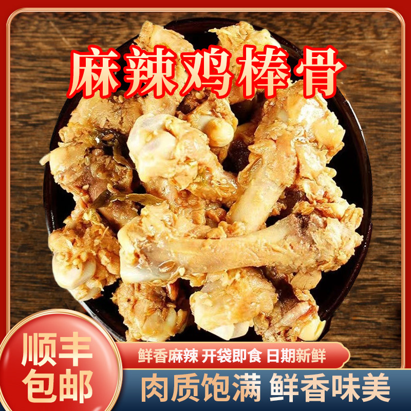 晟迪麻辣鸡骨棒脆骨美味网红小零食微辣怀旧小吃250g*2袋开袋即食