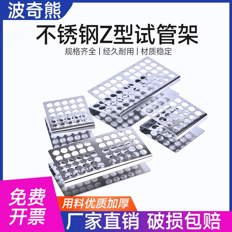 不锈钢试管架Z型 25/50孔离心管架 15ml试管架 孔径15/17mm