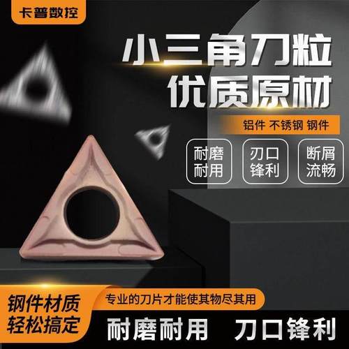 TCMT09T/16T304/110204数控车刀片三角形内孔镗孔刀粒钢件不锈钢
