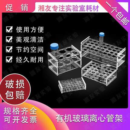 有机玻璃离心管架0.2 0.5 1.5 2 5 7 10 15 20 50 100 250ml亚克