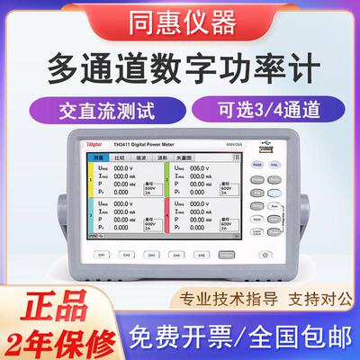 同惠TH3411/3421/3422多通道数字功率计420Hz频率可选交直流测试