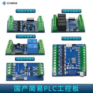 2路4路继电器晶体管输出 4路6路输入 国产简易PLC工控板 兼容FX3U