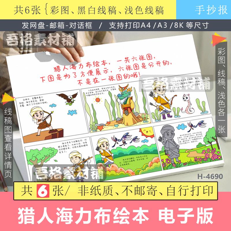 猎人海力布绘本连环儿童绘画手抄报模版电子版五年级上册语文线稿