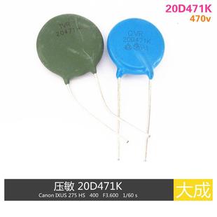 压敏电阻 ZOV 20D 471K 470V 20D471K 双电压常用 GVR TVR