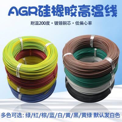 国标AGR耐高温硅胶线高温线耐高温电线软线镀锡导线1.5 24610平方