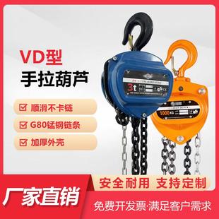 手拉葫芦倒链1吨2吨3吨5T10t手动葫芦小型吊机起重葫芦链条三角