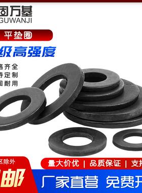 黑色12级平垫片金属螺丝平垫圈加大加厚薄介子圆形M6M8M10M12M42