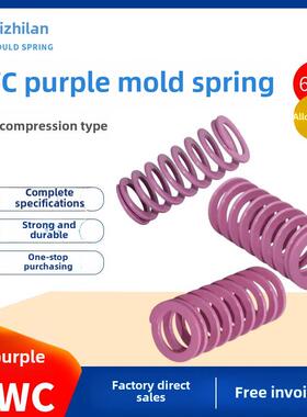 T-SWC22外径*13.5内径*20长度30浅紫色60%压缩量矩形螺旋模具弹簧
