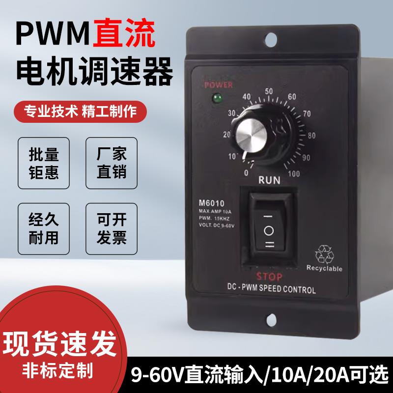 DC36V12V24v直流电机调速器pwm马达控制器有刷775正反转调速开关