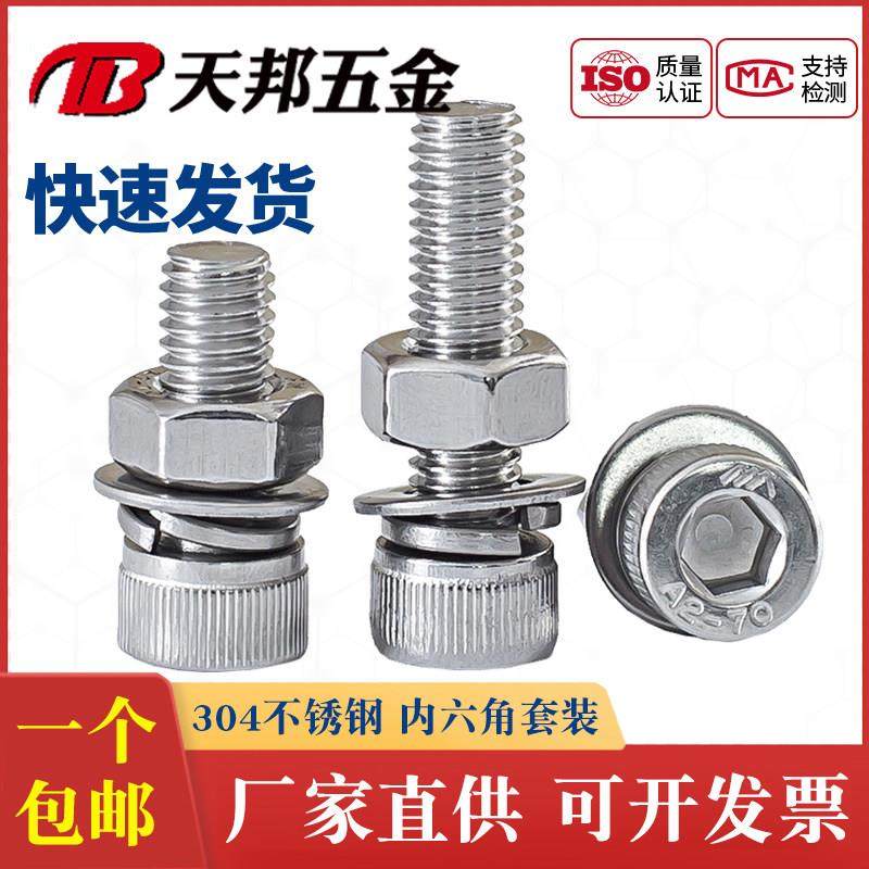 304不锈钢内六角螺栓螺丝螺母套装大全螺杆组合M2M4M5M6M8M10M12