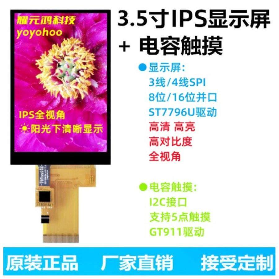 耀元鸿3.5寸TFT液晶屏IPS全视角显示屏5点电容屏触摸LCD彩屏GT911,3C数码配件,USB多功能数码宝,淘宝优惠券,粉丝福利购,淘宝优惠卷