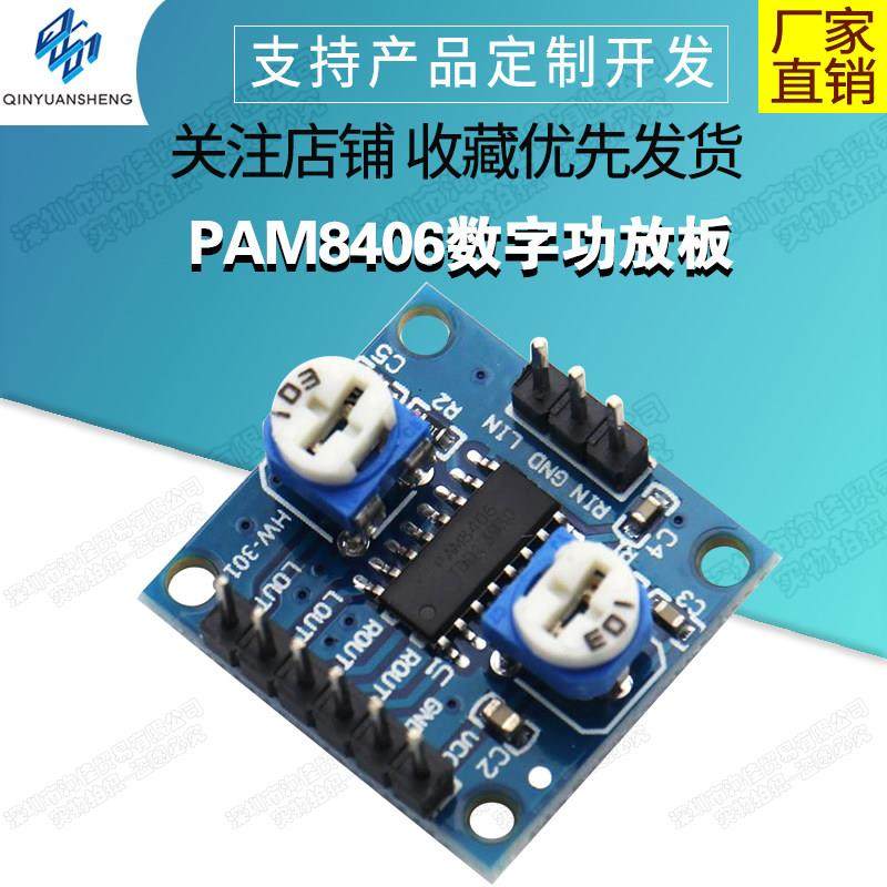 PAM8406数字功放板功放模块 diy 5Wx2立体声无噪音带音量电位器,3C数码配件,USB多功能数码宝,淘宝优惠券,粉丝福利购,淘宝优惠卷