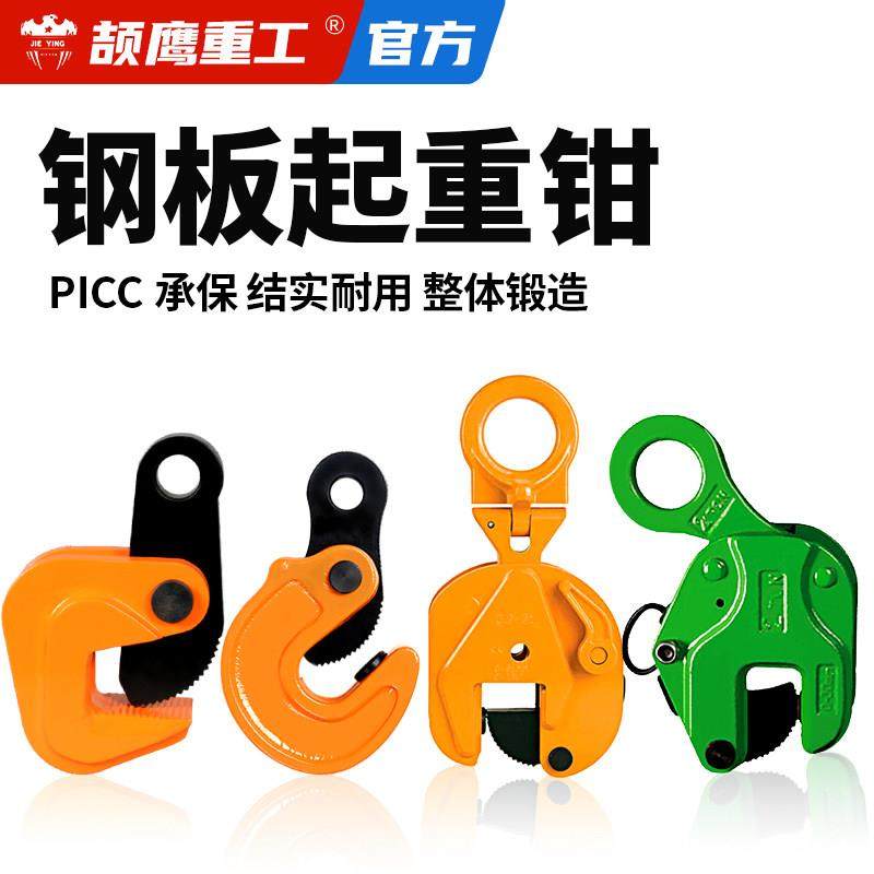 颉鹰钢板夹子吊钳起重板钩吊装夹具板夹吊索具铁板吊钩翻转夹紧器,3C数码配件,USB多功能数码宝,淘宝优惠券,粉丝福利购,淘宝优惠卷