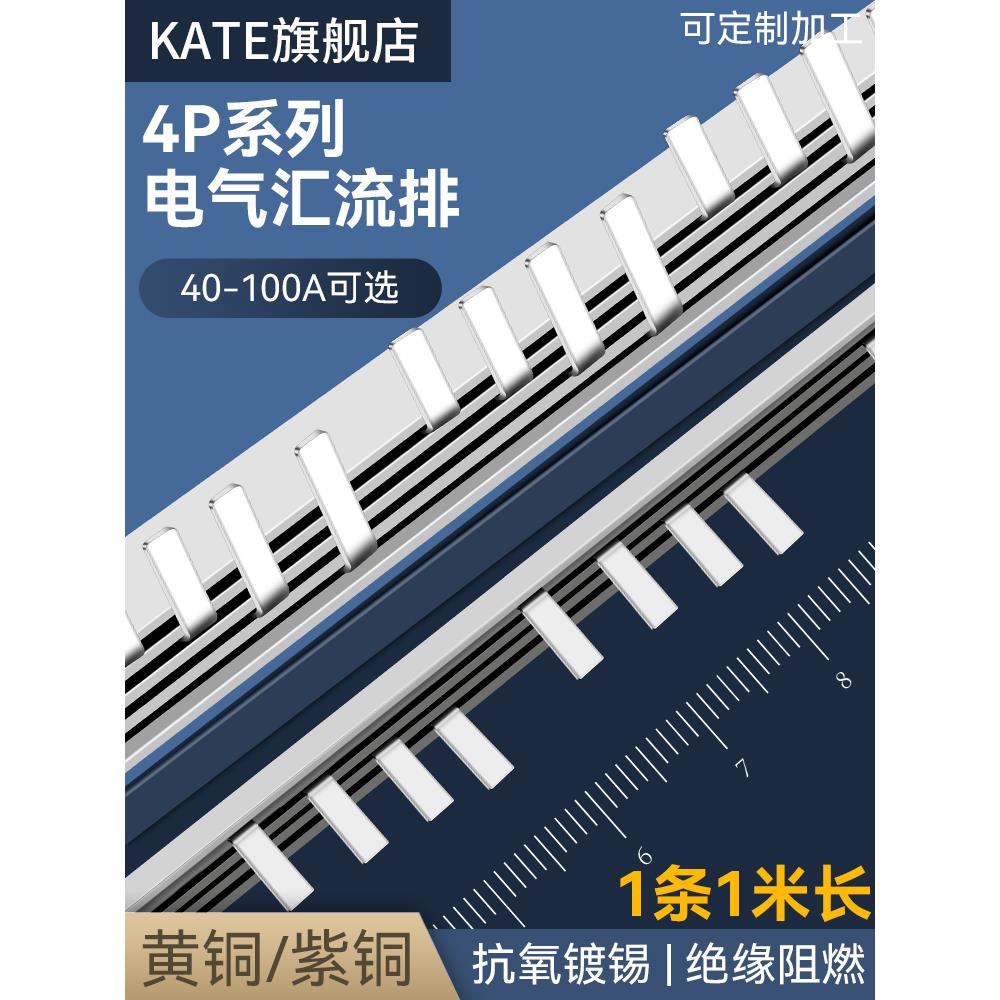 4P63A电气汇流排72mm间距紫铜40A60A100A空开连接排断路器接线排