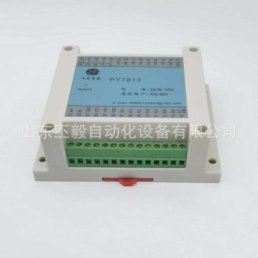 8路模拟输入8路开关量输入8路继电器输出RS485接口控制模块PY7813