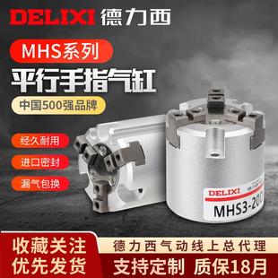 16D20D25D32 德力西气动二爪三爪四爪卡盘手指气缸夹爪MHS2