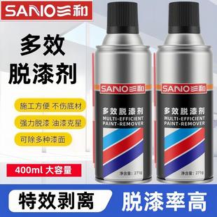 三和多效脱漆剂汽车工业家用金属油漆稀释剂清洗黑笔字小广告去除