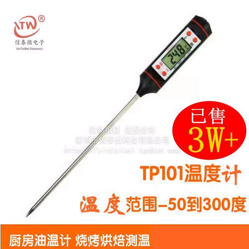 TP101 温度计油温电子探针精度数显水温测量计食品豆浆烘焙厨房