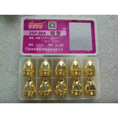 正品张氏割嘴 P80 P90 P100割嘴电极+喷嘴一套
