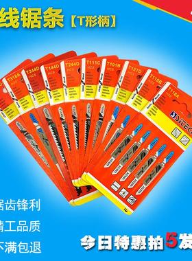 锋利型曲线锯条 木工金属塑料切割加长锯片T344DT318AT244DT118A