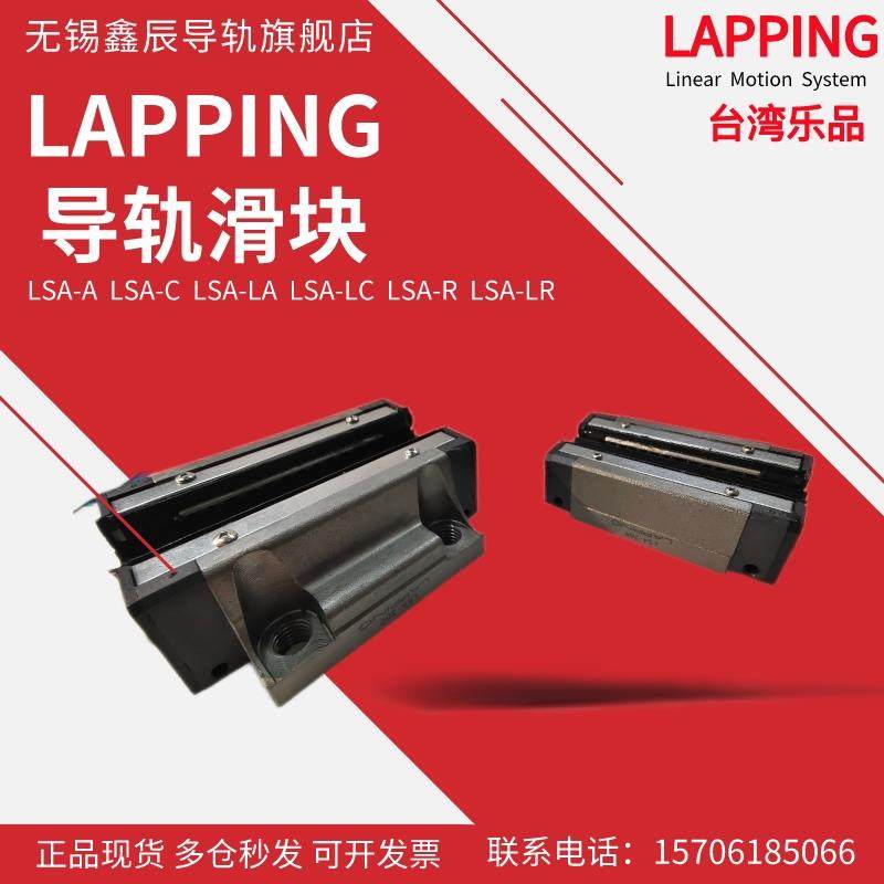 台湾乐品LAPPING直线导轨滑块LSA LSB 15 20 25 30 35A B R C LR