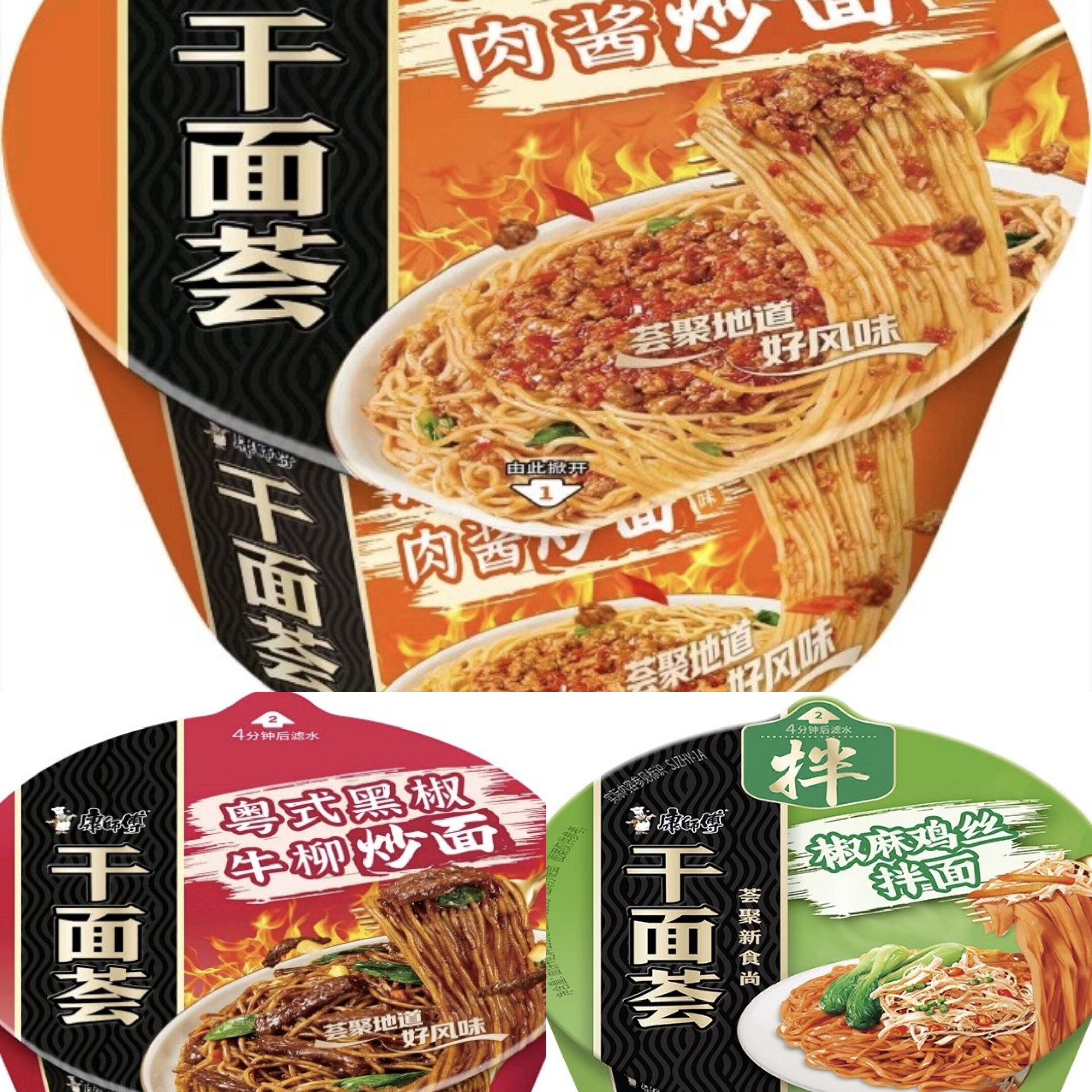 康师傅方便面干面荟川渝辣组合火鸡拌面椒麻鸡丝黑椒牛柳燃面泡面