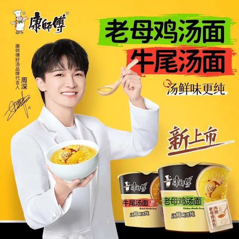 康师傅泡面好汤老母鸡汤牛尾汤方便面周深代言整箱买送明信片一张
