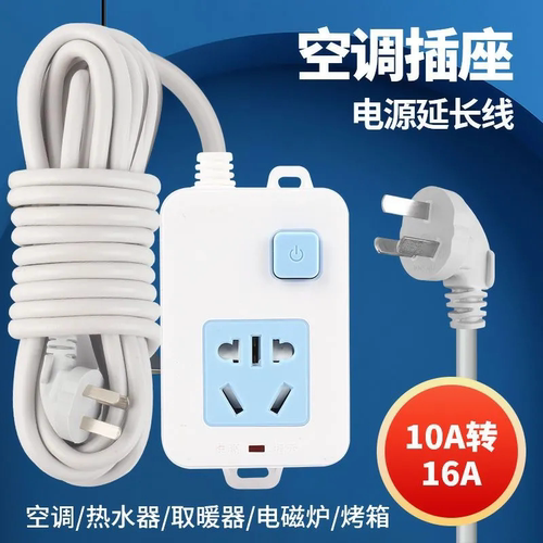 10a转16a空调插座转换器多功能16安插头转换器大功率三孔专用插排