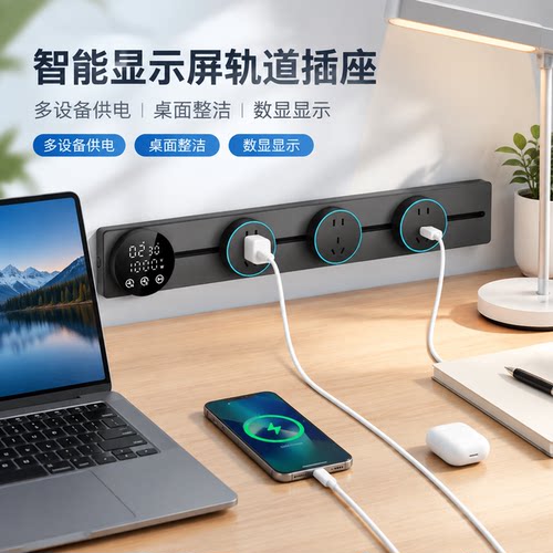 官方正品公矢智能数显轨道插座家用厨房餐边柜移动滑动插排带灯多