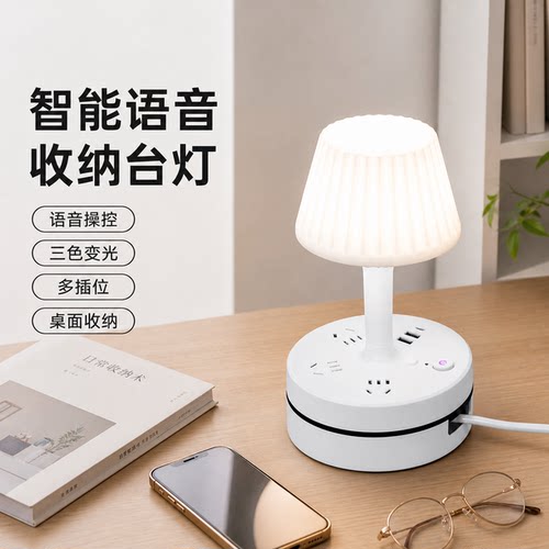 官方公矢智能语音控制收纳台灯三色变光宿舍卧室床头插座桌面家用
