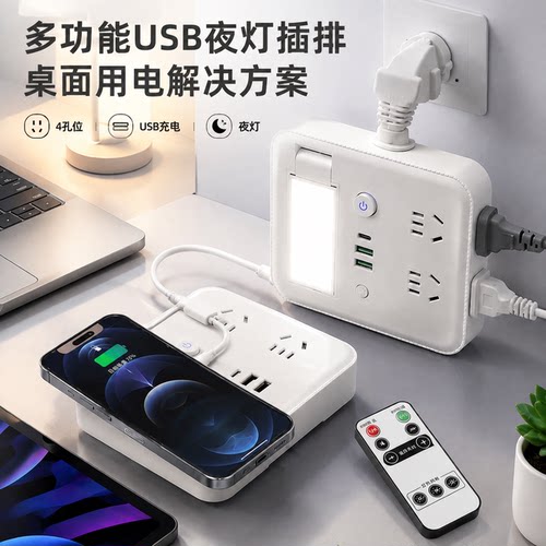 官方正品公矢USB夜灯遥控插排多孔位家用桌面宿舍办公插线板带开