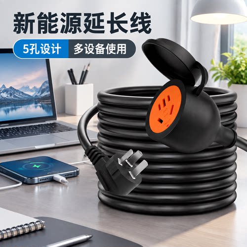 官方正品公矢新能源汽车充电延长线带盖插排5孔家用户外停车使用