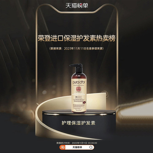 purador专业级护理护发素