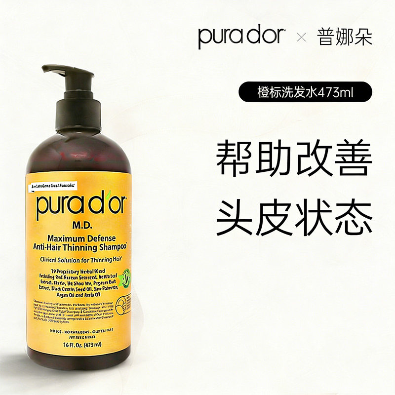 美国Purador橙标洗发水去屑煤焦油洗剂控油蓬松舒缓洗发露DHT剂
