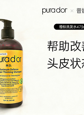 美国Purador橙标洗发水去屑煤焦油洗剂控油蓬松舒缓洗发露DHT剂