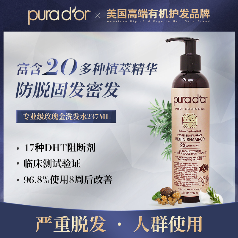 purador所有发质强韧发根